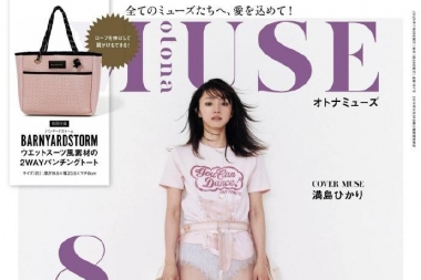 满岛光8月穿搭灵感亮相otona MUSE